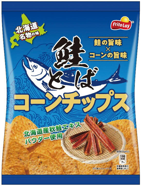 セイコーマート限定 ジャパンフリトレー 鮭とばコーンチップス 12袋入 スナック トルティーヤチップス 菓子 ケース …