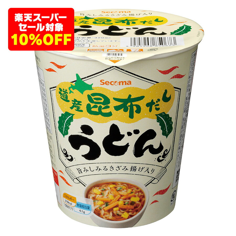 【楽天スーパーSALE10%OFF】セイコーマート Secoma 道産昆布だしうどん 12個入 通販 セコマ 昆布 こんぶ 昆布だし うどん 道産昆布 北海道 カップ麺 カップヌードル 縦型 カップうどん 送料無料 ケース