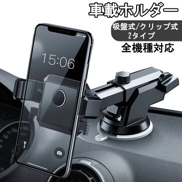 スマホホルダー 車載ホルダー スマホスタンド 車 吸盤 クリップ エアコン 吹き出し口 ダッシュボード 伸縮アーム 角度調整 スマホエクスペリアxz オートホールド 全機種対応 ※ ワイヤレス充電 マグネット ではありません 【16時までのご注文】入金確定後は当日発送