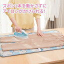 ちょっと大きめアルミ入りアイロンマット ズボン一本を乗せられる リバーシブル 当て布付き 両面 折りたたみ 折りたためる コンパクト収納 省スペース