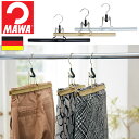 MAWA マワ スーパービッグクリップ マワハンガー mawaハンガー すべらない 機能的 新生活 ドイツ パンツ ストール マフラー スカーフ クリップ式 着脱ワンタッチ 幅広