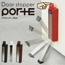 【簡単取付動画有】TikTokで話題に ドアストッパー ポルテ door stopper ドアストップ ドア ストッパー/ドア止め/マグネット/玄関 /マンション/コンパクト/かわいい/おしゃれ 取り付け簡単 機…