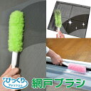 エアコンフィルター掃除に網戸ブラシ【取替え式あみ戸びっクリーンハンディタイプ】 網戸 エアコンフィルター 窓 サッシ フィルター 車のホイール ブラシ スポンジ...
