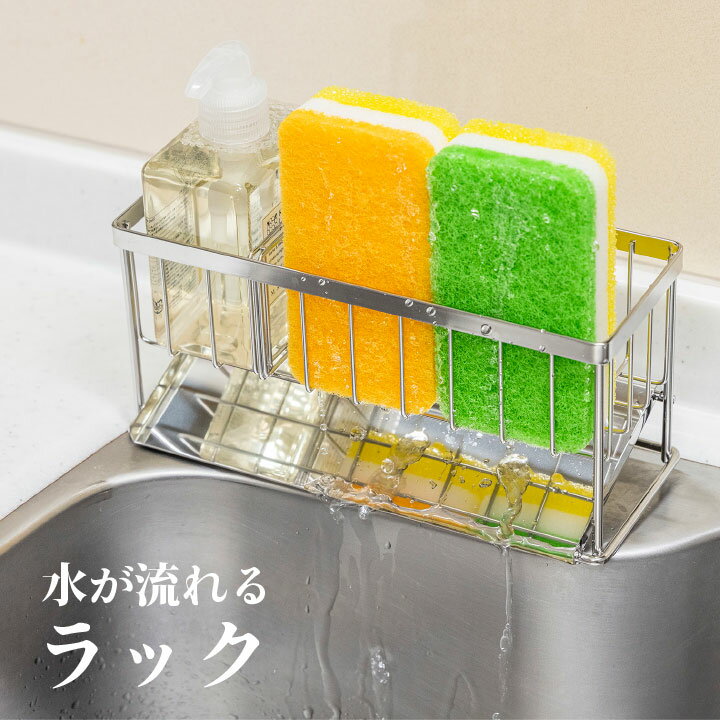 【2,780円→2,480円】ステンレス洗剤スポンジラックコンパクト 水切りトレイ 取り外し可能の仕切り 清潔 スポンジ ラック ハンドソープ 歯磨き粉 シリコンカップ 水筒ボトル 洗面台 シンク 洗剤