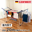 【部屋干し 物干し】室内物干 LEIFHEIT ライフハイト ペガサス200 部屋干し 約20m分 ドライヤー 折りたたみ スタンド ラック 薄さわずか10cm 工具不要