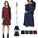 レディース ワンピース 長袖 ニット セットアップ トップス フレアスカート 上下セット ひざ丈 ミディアム丈 ラウンドネック Aライン フレア ウェスト切替 カジュアル 大人 かわいい 無地 シンプル 秋 冬 1764
