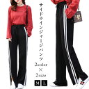 レディース ジャージ ボトムス パンツ サイドライン スポーツ 裾スリット スポーティ トラックパンツ 2本ライン アウトドア ダンス 衣装 イベント カジュア...