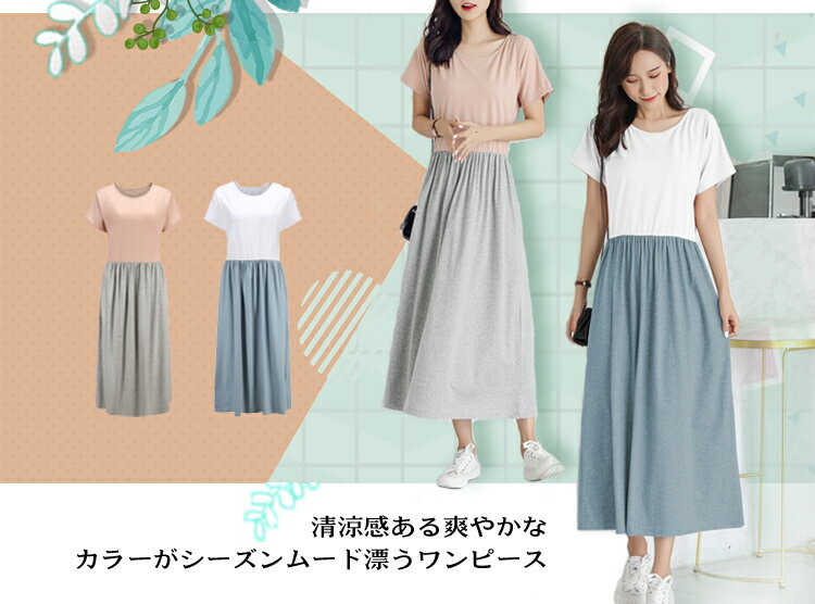 レディース ワンピース 半袖 ロング丈 ロングワンピース バイカラー ウェスト切替 ギャザー 着やせ ラウンドネック コットン 綿 大人 シンプル かわいい 部屋着 カジュアル 無地 春 夏 1949