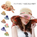 レディース バックリボン 日よけ帽子 つば広 ハット 女優帽 ストローハット 麦わら帽子 ペイズリー エスニック 花火 紫外線対策 UVカット 日焼け対策 携帯可能 大きい リゾート 海 お出かけ 大人 かわいい 春 夏 秋 mz2626