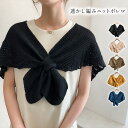 レディース ボレロ 透かし編み ニット サマーニット 前結び リボン ノースリーブ 薄手 アウター 羽織り 大人 カジュアル おしゃれ 可愛い 結婚式 フォーマ...