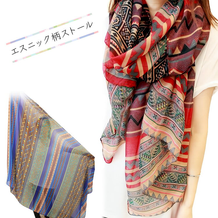 レディース ストール エスニック柄 スカーフ マフラー ショール オリエンタル アメリカン ボヘミアン 軽い 携帯 カジュアル 大人 おしゃれ 可愛い 春 夏 秋 sj2425