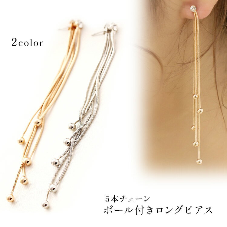 Rakuten - レディース ロングピアス アクセサリー ピアス ボール チェーン スネークチェーン 人工ダイヤ 入学式 入園式 結婚式 二次会 パーティ イベント デート おしゃれ eh5202
