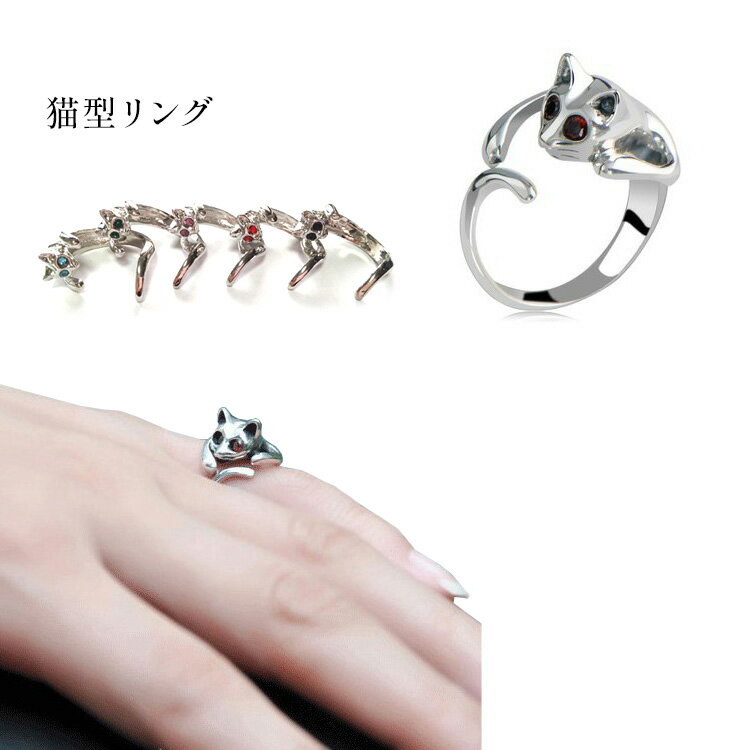 Rakuten - レディース 指輪 リング 猫 ネコ キャット アクセサリー 動物 アニマル 入学式 入園式 結婚式 二次会 パーティ イベント デート おしゃれ jz2378