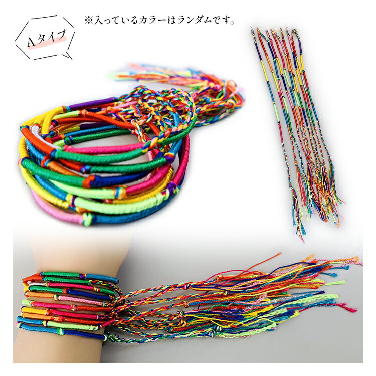 楽天市場】ミサンガ セットの通販