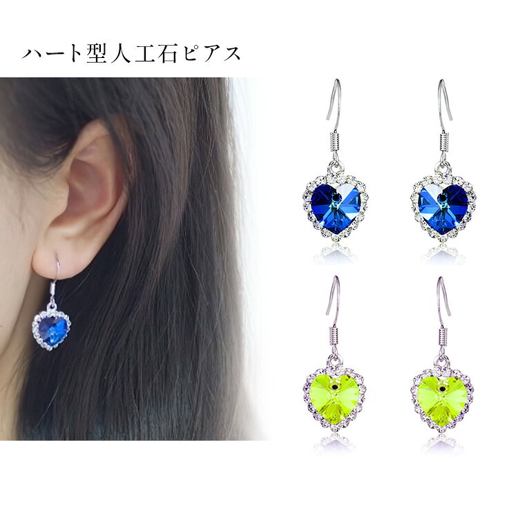 Rakuten - レディース ピアス ハート アクセサリー 人工石 人工ダイヤ ラインストーン カラー水晶 宝石 ダイヤ 入学式 入園式 結婚式 二次会 パーティ イベント デート おしゃれ xleh2419p