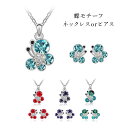 レディース ネックレス ピアス 蝶々 バタフライ 人工ダイヤ 人工石 アクセサリー ダイヤ ペンダント 入学式 入園式 結婚式 二次会 パーティ イベント デー...