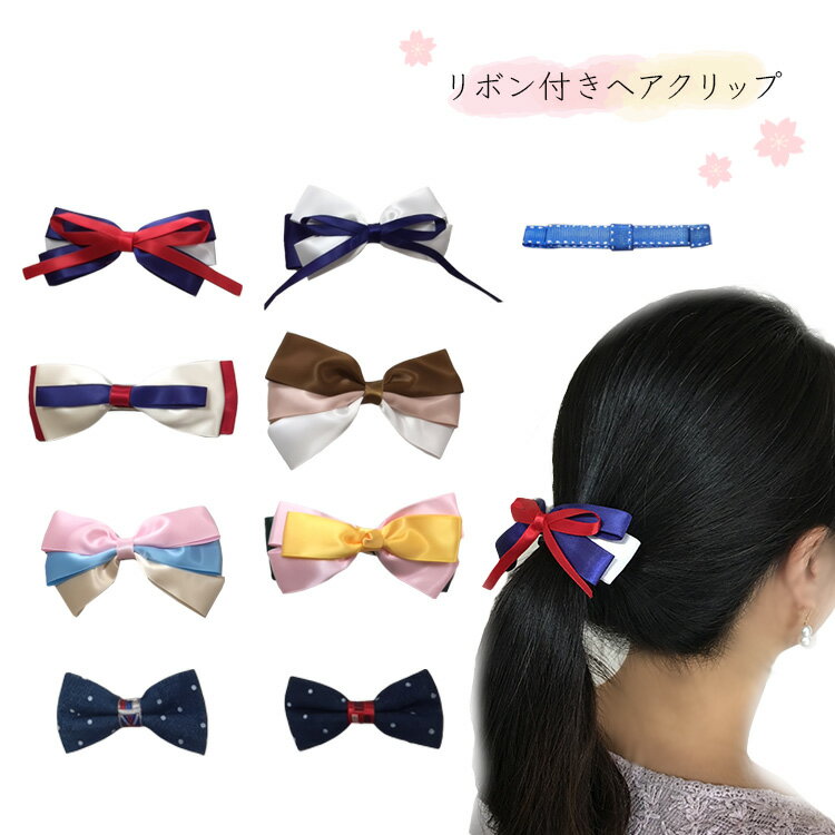 レディース ヘアクリップ リボン ヘアアクセサリー 髪飾り 大人 子供 女性 女の子 ポイント消化 激安 プチプラ ss5618