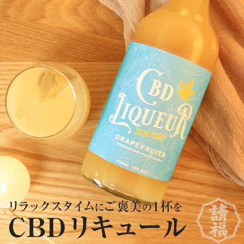 リラックスタイムにご褒美の1杯を CBD配合グレープフルーツリキュール いつも仕事に追われる日々… 休みの日も何だかゆっくりした気にならない… あっという間の毎日。 今日も頑張った自分に、明日も頑張りたい自分に、 ちょっとご褒美の1杯を楽しむ。 「請福CBDリキュール」は いつも頑張っているあなたに リラックスタイムを堪能できるグレープフルーツのリキュールです。 アルコール分は12度なので、 ストレートやロックでも飲みやすく、炭酸水で割ったり、 もっとアルコールを楽しみたい方は泡盛を足したり カクテルのように楽しむこともできます。 お風呂上りは炭酸割りで、すっきりしたい時はショット、 寝る前はゆっくりロック、泡盛に足してソルティドックなど、色々な飲み方でお楽しみください。 CBDについて 請福CBDリキュールには 30ml中 25mgのCBDが配合されています。 （720mlボトル1本あたりのCBDは600mg含有されています） ショットを1杯30mlと考えると、1～4杯を目安 (合計で120mlまでを目安）にお召し上がりください。 請福CBDリキュール （リキュール） アルコール分 12度 内容量 720ml 原材料名 濃縮還元グレープフルーツ果汁（国内製造）、泡盛、糖類、ビタミンC、CBD 梱包・ギフト包装について ボトルサイズ この商品は720ml瓶です。 1つの梱包 この商品は合計12本まで、他に1升瓶が入る場合は合計6本まで1つの梱包で一緒に発送できます。 詳細は梱包について 箱 この商品には箱がありません。箱をご希望の方は備考欄にご記入ください。 詳細は箱（化粧箱）について ギフト包装 包装できます。のしをお付けできます。 詳細は包装・のしについて 他にこんな商品もあります ピンクのグレフルリキュール入り同梱で送料無料 1番人気の梅ゆずセット同梱で送料無料 泡盛と古酒セット同梱で送料無料