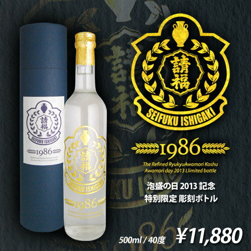 【再販売20本】【26年古酒】 1986 -2013泡盛の日記念 彫刻ボトル-【焼酎】【ギフト】【RCP】