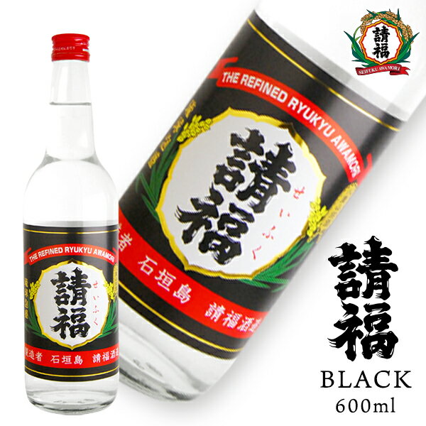 請福BLACK 600ml 3合 請福酒造 琉球泡盛 焼酎 ブレンド 三年古酒 一般酒 家飲み 宅飲み