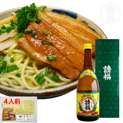 八重山そば (4人前) と 直火請福 セット 泡盛 請福酒造 720ml 30度 沖縄そば そば 豚骨 かつお 細麺 石垣 せいふく じかび 定番 泡盛 お酒 ...