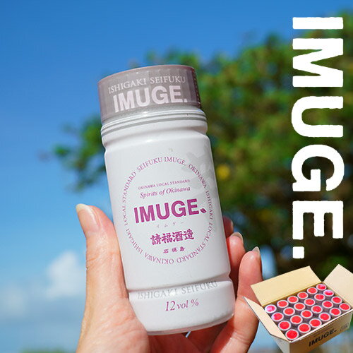 IMUGE. イムゲー ワンカップ 12度200ml×24本（1ケース） 琉球スピリッツ 請福酒造 沖縄土産 BBQ キャンプ ビーチパーティ 家飲み_濃厚