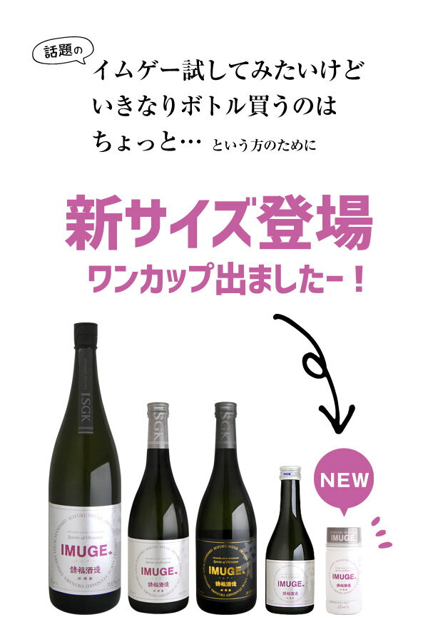 IMUGE. イムゲー ワンカップ 12度200ml×24本（1ケース） 琉球スピリッツ 請福酒造 沖縄土産 【泡盛/沖縄/焼酎】BBQ キャンプ ビーチパーティ 家飲み【RCP】【琉球泡盛_CPN】_濃厚