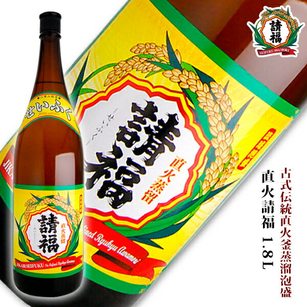 請福酒造 直火請福一升瓶 1800ml 30度泡盛 沖縄 琉球泡盛 焼酎