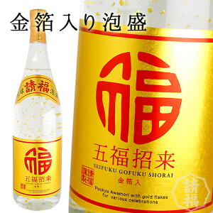 金箔入り 五福招来 1升瓶 1800ml 30度 泡盛 沖縄 請福酒造 せいふく 島酒 焼酎 沖縄 泡盛 琉球泡盛 石垣 石垣島 薫り コク お酒 酒 糖質ゼロ プリンタイ0 ロック ソーダ 水割り 男性 女性 オススメ 人気 沖縄土産 正月 新年 御祝 御歳暮 御年賀 お土産