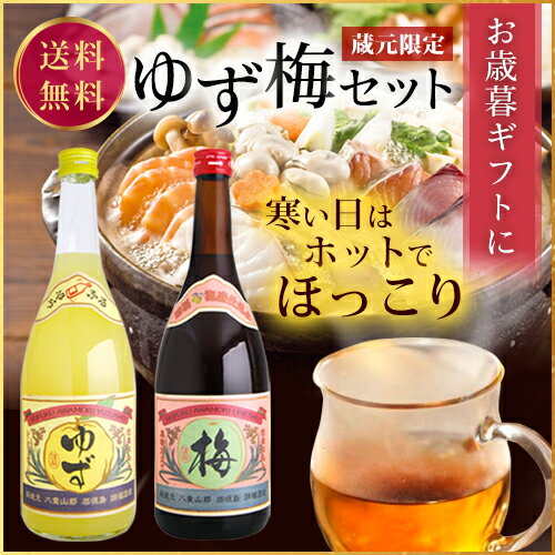 梅酒 ゆず酒 2本セット 請福酒造 720ml ギフト箱付 リキュール