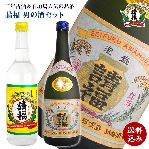 [男の酒ぐしセット] 楽天 ランキング1位 古酒 請福ビンテージ 720ml 泡盛 直火請福 600 ...