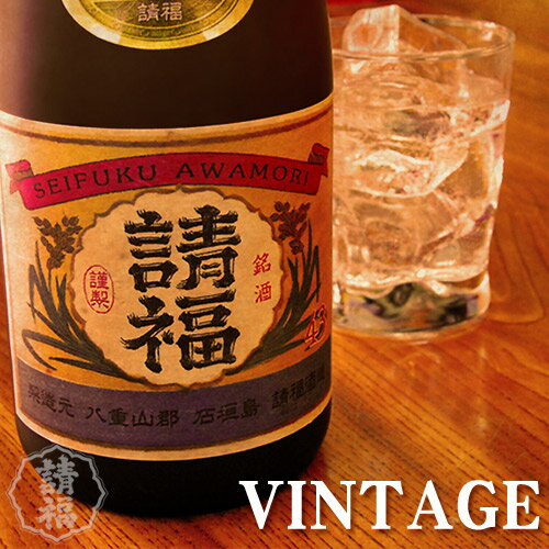 泡盛 古酒 請福酒造 ビンテージ 43度 四合瓶 720ml 3年古酒 古酒 琉球 琉球泡盛 焼酎 沖縄泡盛 沖縄 石垣島 石垣 お酒 酒 糖質 ゼロ プリンタイ0 まろやか 甘い ギフト プレセント お祝い お礼…