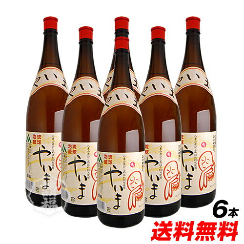 請福酒造　やいま 一升瓶 1800ml 1ケース6本 八重山のお米で造った泡盛 【泡盛/沖縄】【送料無料】【winter_spdl01】…