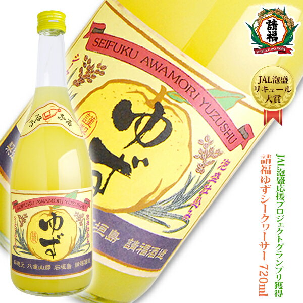 ゆず酒 柚子 シークヮーサー 720ml 10