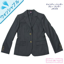 制服 ブレザー 女子 グレー 日本製 ウォッシャブル　JK09　CandySugar(キャンディーシュガー)　7号〜11号　(スクール/ブレザー/ジャケット/グレー/制服/女子/レディース/ブランド/人気/通学/中学生/高校生/学生/入学)(店頭受取対応商品)