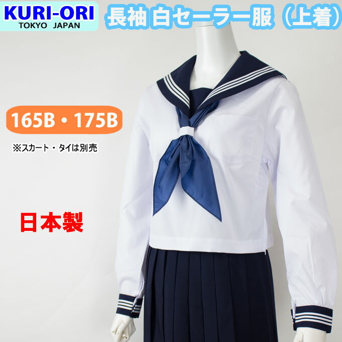 楽天市場】セーラー服 175の通販 楽天市場】セーラー服 175の通販