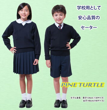 スクール セーター 紺 無地 Vネック【男女兼用】小学生 制服 学生（ネイビー/スクールセーター/スクールニット/PINE TURTLE/子供服/フォーマル/子供/キッズ/ジュニア/男子/女子/小学校/学校/通学/ネイビー）(店頭受取対応商品)