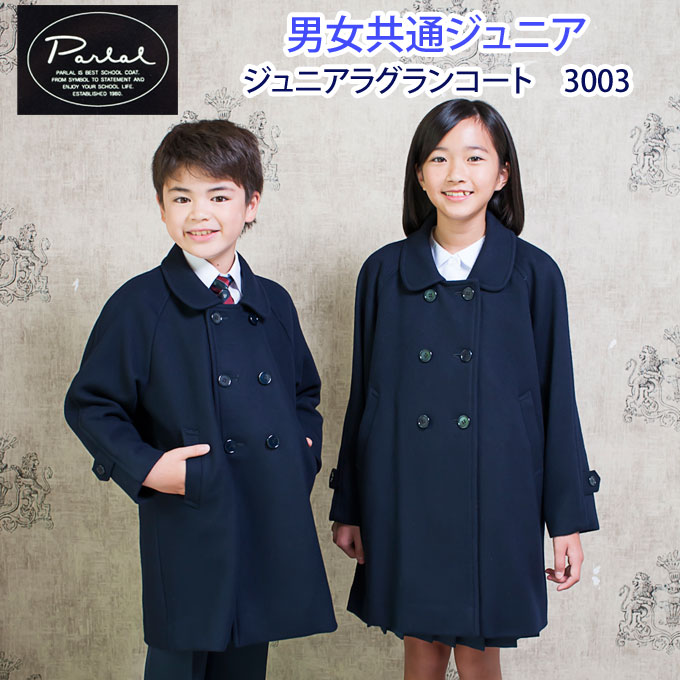 ジュニア ラグランコート スクールコート 学生服 3003 Parlal（パーラル）(コート/小学生/キッズ/子供/スクール/ラグラン/女の子/男の子/学生/制服/通学/学校/定番/紺/ネイビー)(店頭受取対応商品)