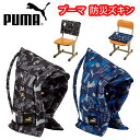 プーマ PUMA 子供用防災ズキン クツワ 防災頭巾 小学生 難燃加工 日本防炎協会認定品 ブラック ネイビー pm351(防災ずきん/防災グッズ/子供/ジュニア/男児/男の子/男子/女児女の子/女子/小学校/学校/通学/スクール/総柄)(店頭受取対応商品)