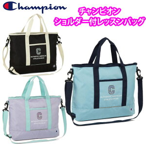 チャンピオン champion レッスンバッグ トートバッグ 2WAY ショルダー 小学校 男の子 女の子 63984(手提げ袋/おけいこバッグ/バック/ポケット付き/子供/ジュニア/男児/男子/女子/小学生/保育園/幼稚園/通学/塾/習い事/スクール/青/紺/黒)(店頭受取対応商品)