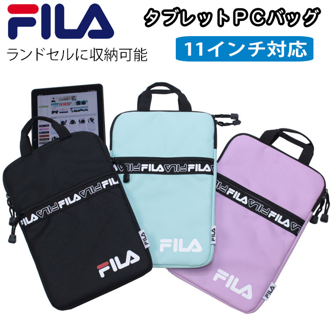 楽天制服マートFILA フィラ タブレットケース 11インチ ランドセル 小学校 男の子 女の子 fi50972 （PC/タブレット/ケース/クッション/持ち手/手提げ袋/おけいこバッグ/バック/ポケット付き/子供/ジュニア/男児/男子/女子/小学生/保育園/幼稚園/通学/塾/習い事/スクール）（店頭受取対応商品）