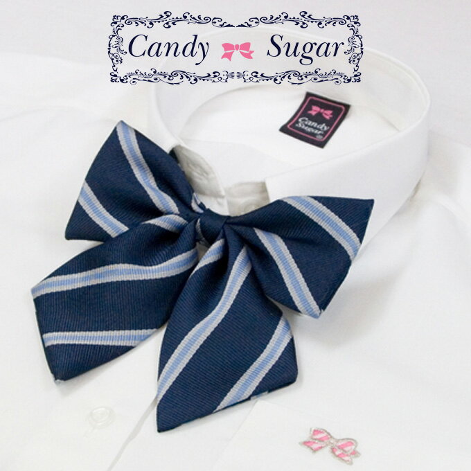 制服 リボン スクール ストライプ 日本製 ウィングフライリボンD9 CandySugar(キャンディーシュガー)(スクール/リボンタイ/りぼん/制服//女子/レディース/ブランド/人気/通学/中学生/高校生/学生/入学/卒業/日本製/ストライプ/メール便)(店頭受取対応商品)