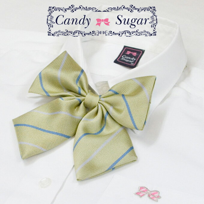 制服 リボン スクール ストライプ 日本製 ウィングフライリボンE18 CandySugar(キャンディーシュガー)(スクール/リボンタイ/りぼん/制服//女子/レディース/ブランド/人気/通学/中学生/高校生/学生/入学/卒業/日本製/ストライプ/メール便)(店頭受取対応商品)