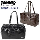スクールバッグ 合皮 スラッシャー THRASHER 通学 カバン サブバッグ ブラック ブラウン thb0061(スクールバッグ/合皮/スクバ/バッグ/スクー...