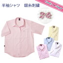 半袖シャツ（銀糸リボン刺繍）S〜L
