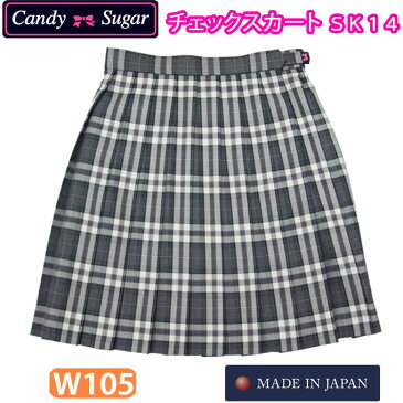 制服 スクール スカート チェック 学生服 大きいサイズ SK14 W105 CandySugar(キャンディーシュガー)(/スカート/制服/チェック/女子/レディース/ブランド/人気/通学/中学生/高校生/学生/入学/日本製/大きめ/グレー)(店頭受取対応商品)