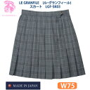 制服 スカート チェック LGF-SK03 W75 LE GRANFILE(ル・グランフィール)(スクール/スカート/制服/チェック/女子/レディース/ブランド...