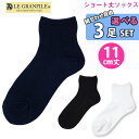 無地 スクール ソックス 11cm丈 3足セット 選べる ネイビー ブラック ホワイト (3足組) LE GRANFILE(ル・グランフィール)(紺/黒/白/スクールソックス/短い/ショート/靴下/くつした/女子/レディース/通学/かわいい/中学生/高校生/学生/日本製/メール便)(店頭受取対応商品)(4)