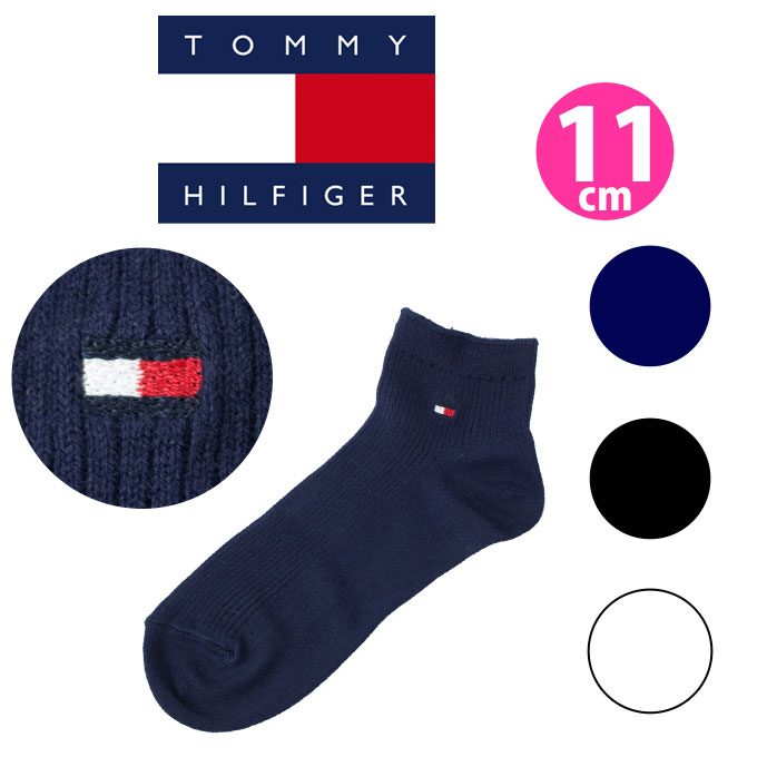 スクール ソックス 11cm丈 レディース 紺 黒 白 靴下 TOMMY HILFIGER(トミーヒルフィガー)(ワンポイント/短い/ショート/靴下/くつした/ソックス/ネイビー/ブラック/ホワイト/女子/ブランド/人気/通学/中学生/高校生/学生/メール便)(店頭受取対応商品)