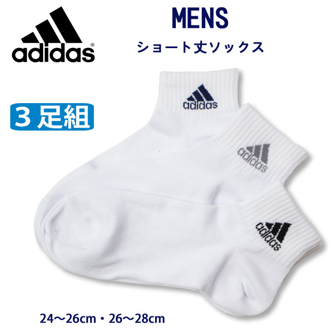 adidas(アディダス) ソックス ショート丈 メンズ 白 3足セット 06002W (白/ワンポイント/短い/ショート/靴下/くつした/男子/メンズ/スポーツ/ブランド/人気/通学/中学生/高校生/学生/入学)(店頭受取対応商品)